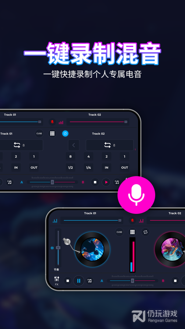 DJ混音播放器