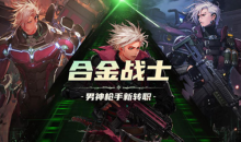 《DNF》合金战士作战计划 新职业升级活动来袭