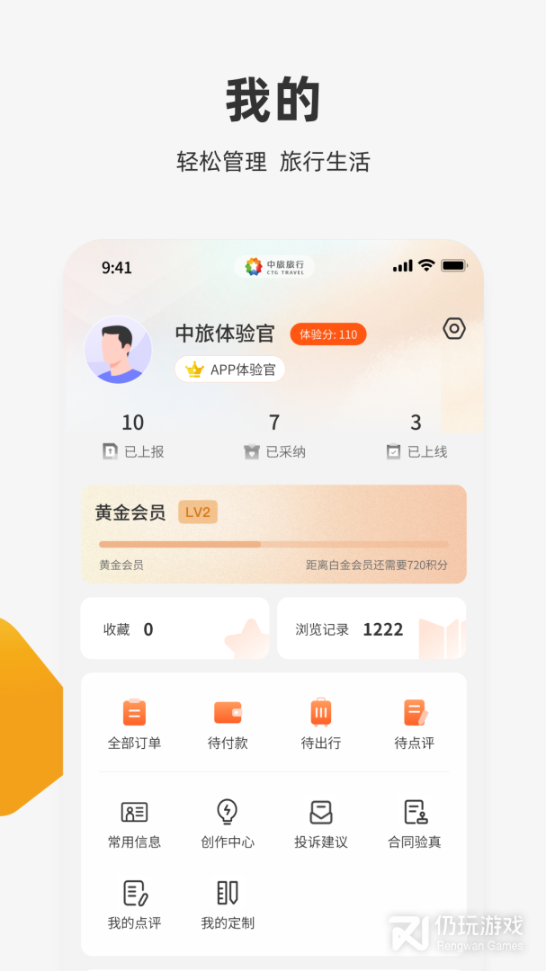 中旅旅行