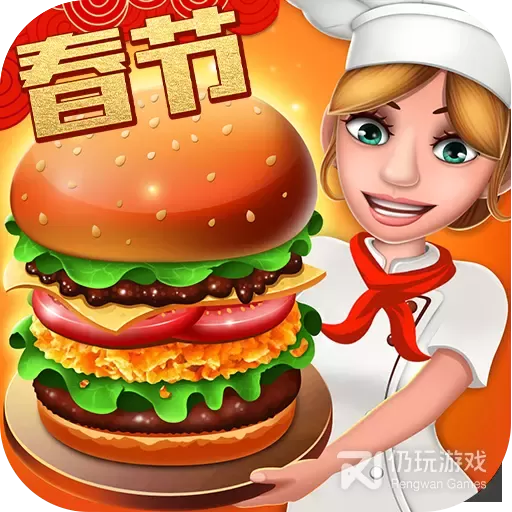 美食烹饪家九游版