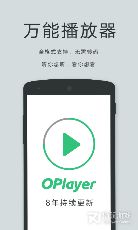 OPlayer Lite最新版