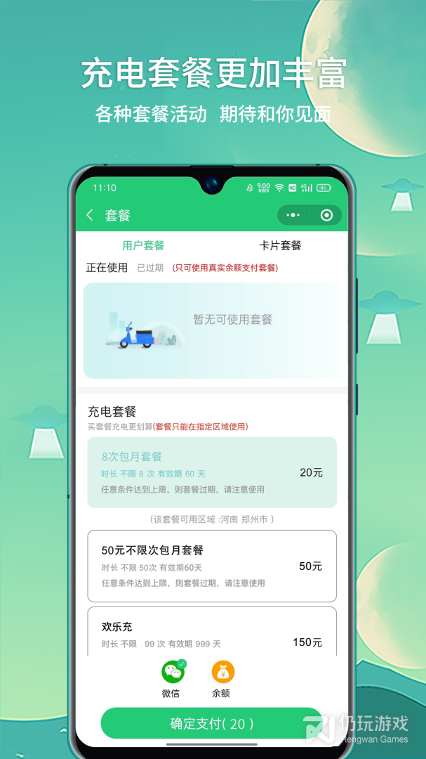 铁塔充电最新版