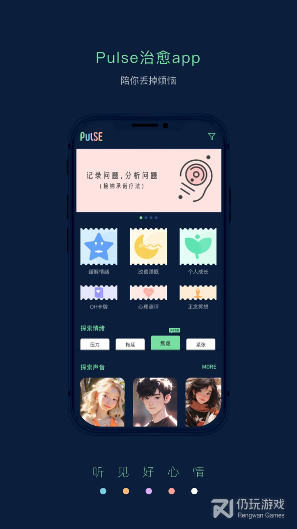 Pulse治愈