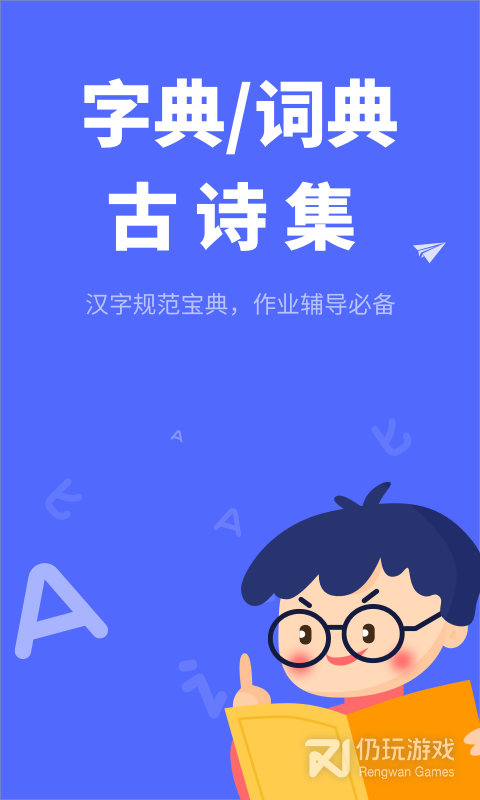 汉语字典学生版