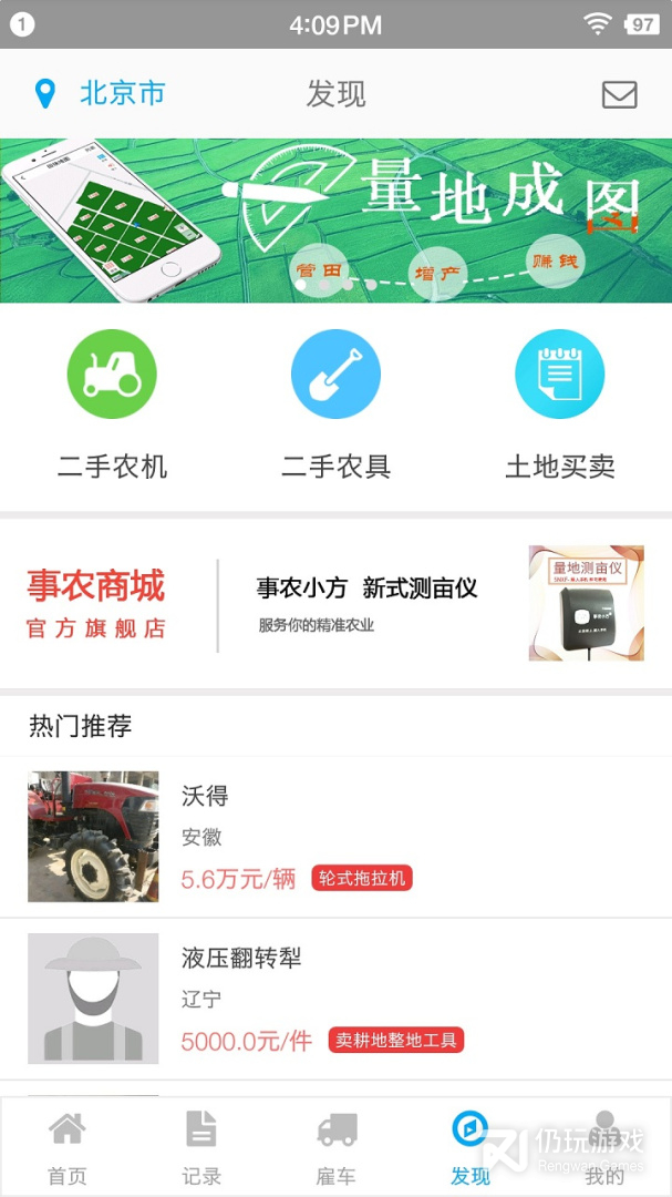 事农农机助手