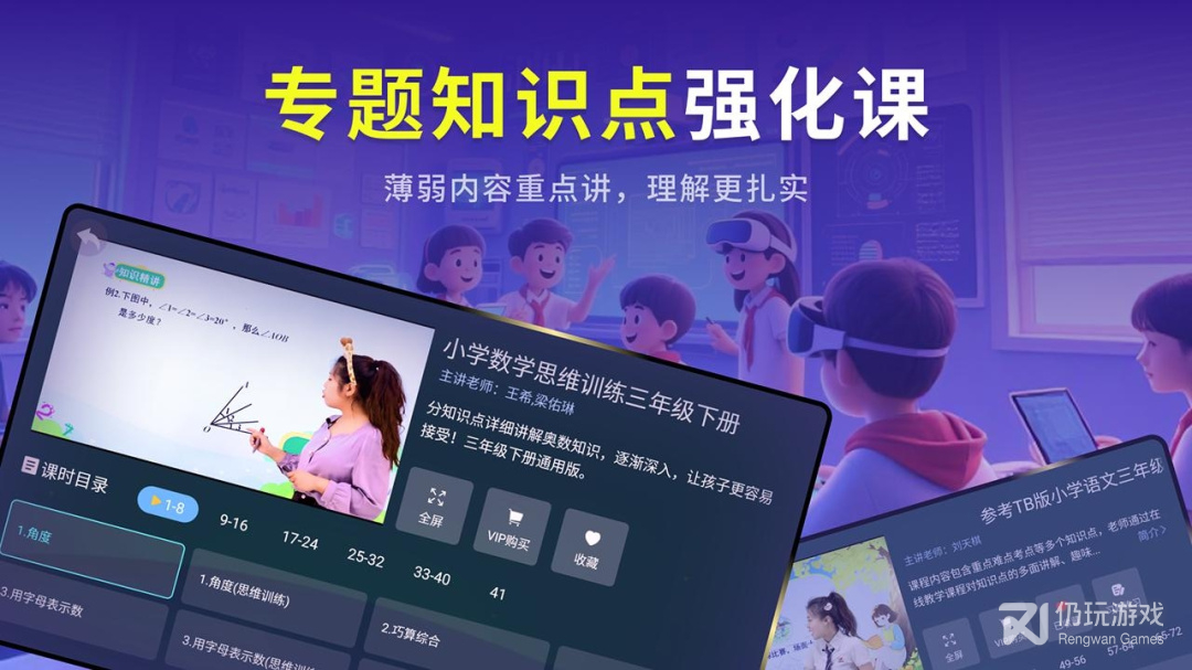 同步小学课堂