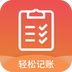 轻松记账