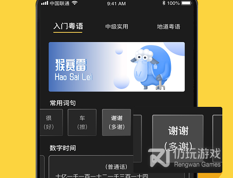 免费学粤语的手机软件合集