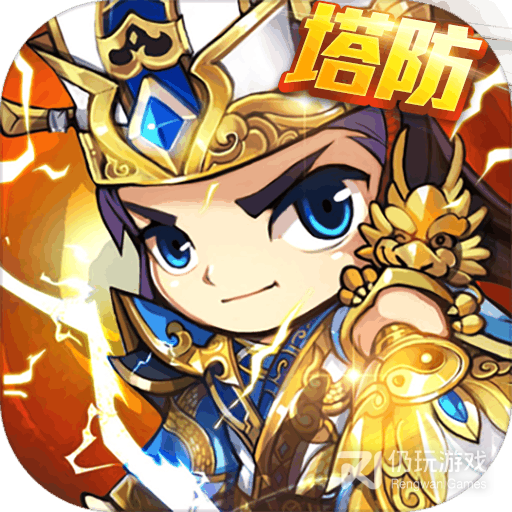 三国急攻防最新版