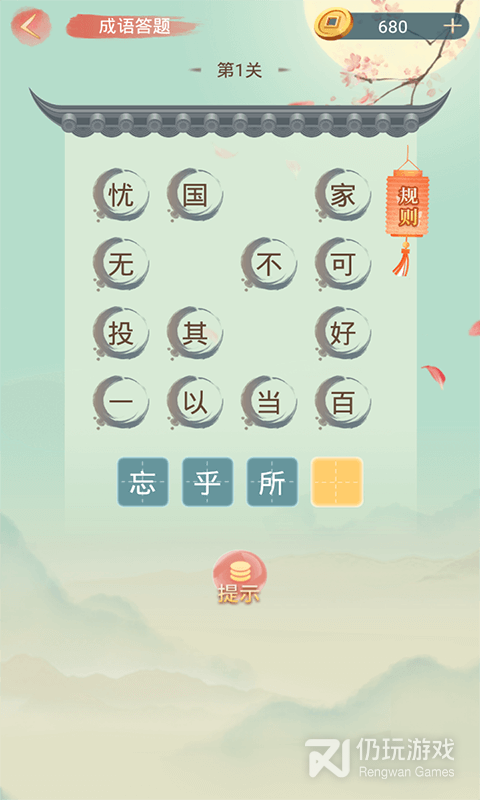 贝贝成语