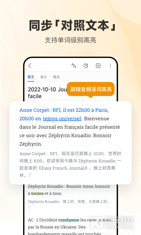 每日法语听力