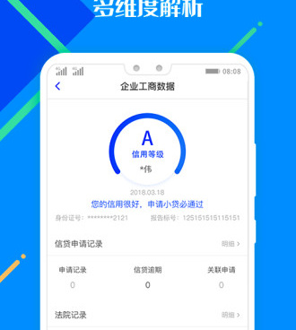 征信查询手机软件合集