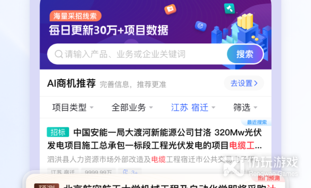 招投标手机软件合集