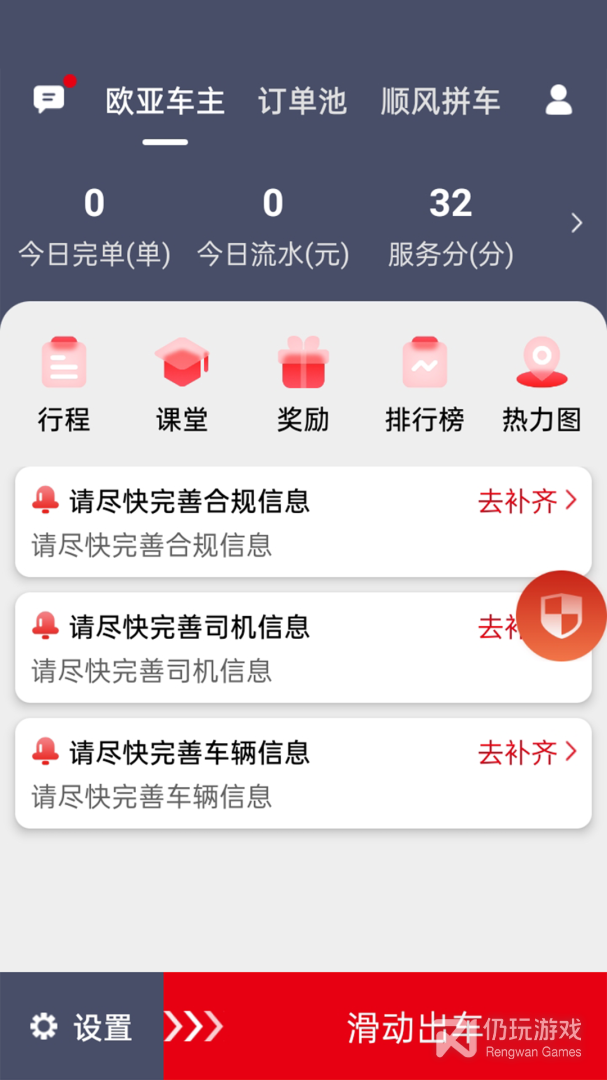 欧亚出行