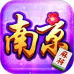 南京麻将（送欢乐豆）