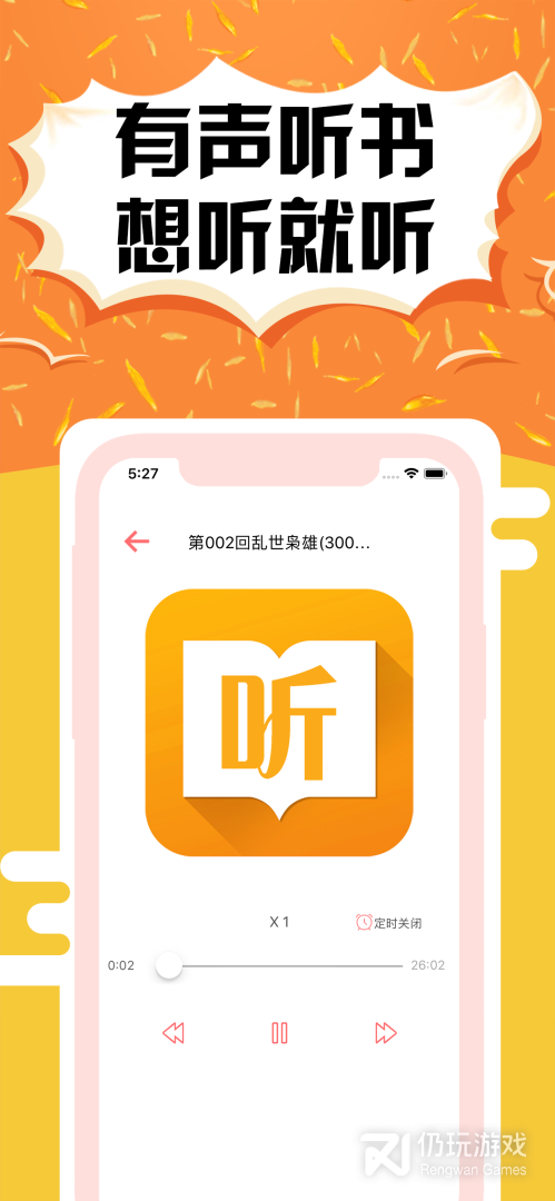 天天听书极速版