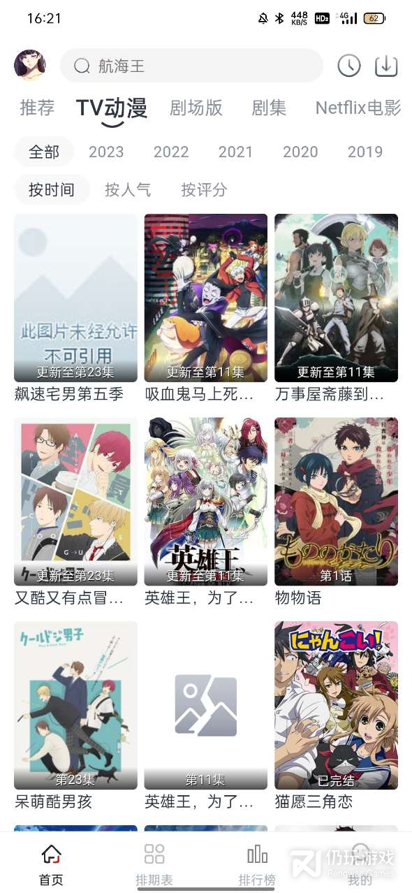 novip动漫vip版
