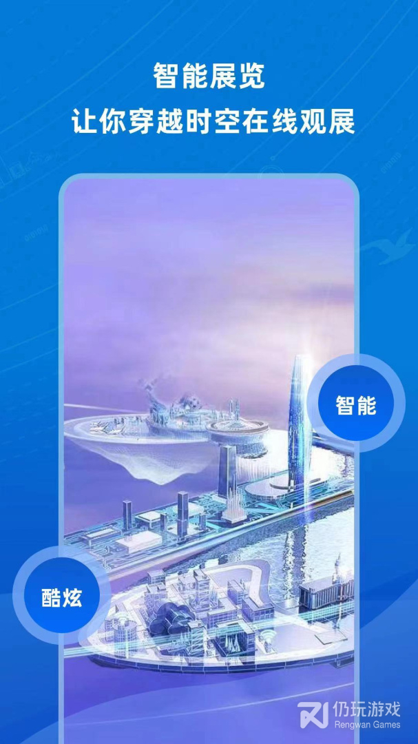 世界智能大会最新版