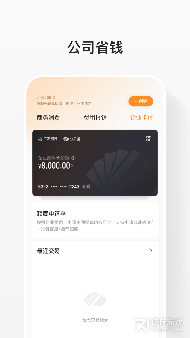 分贝通
