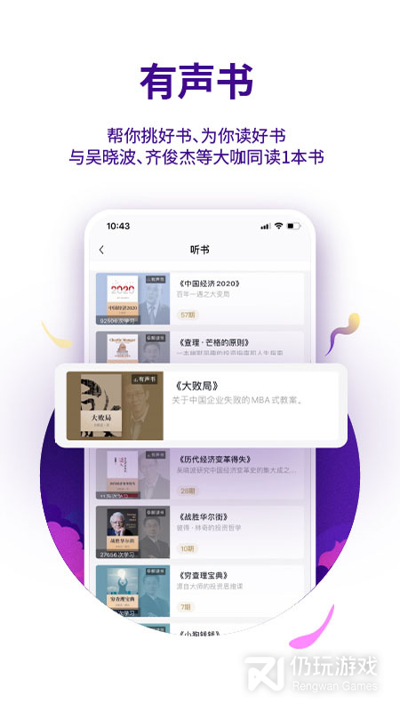 吴晓波频道