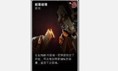 《喋血复仇》能量装填卡牌介绍