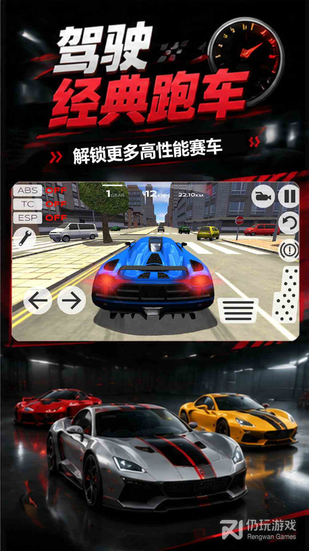 终极赛车