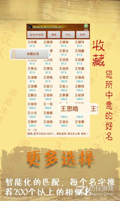 周易生辰八字取名