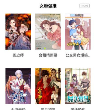 漫画喵所有版本手机软件合集