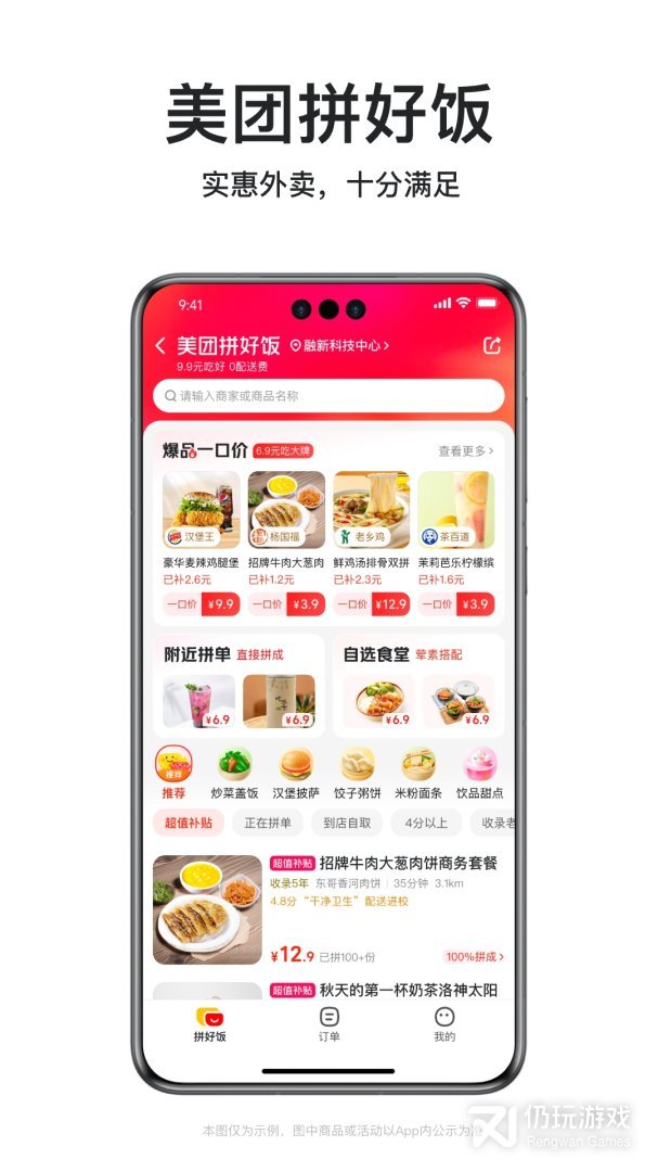 美团外卖