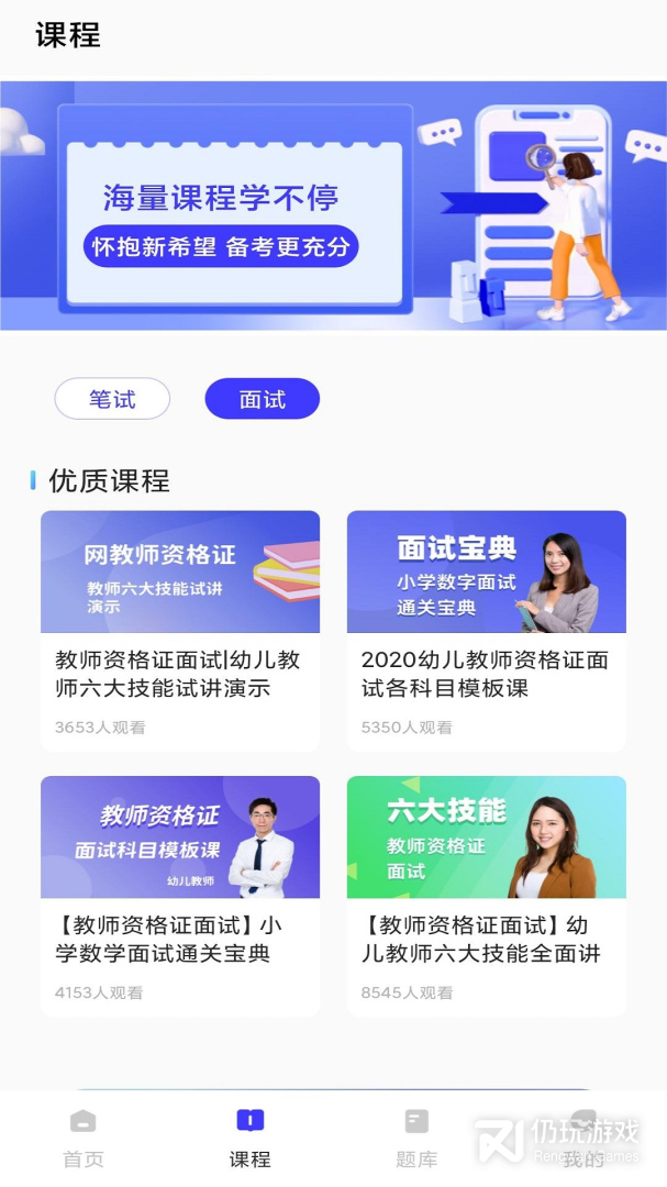 一起学教资最新版