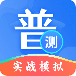 普通话测试