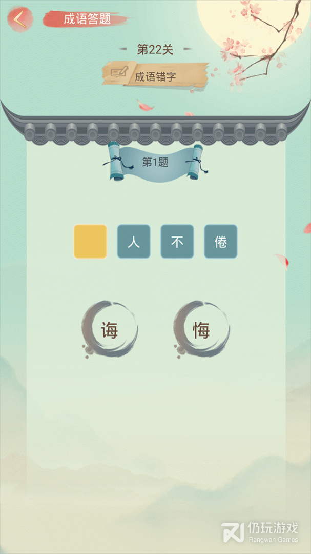 成语大接龙