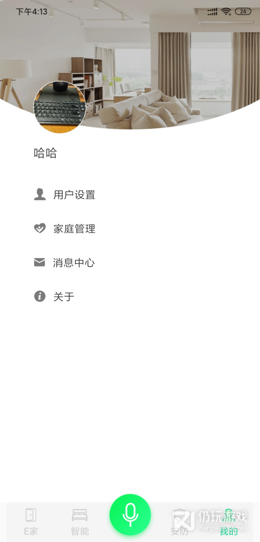 汉的智家最新版
