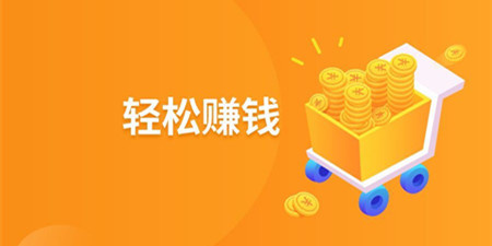 轻松赚钱手机软件合集