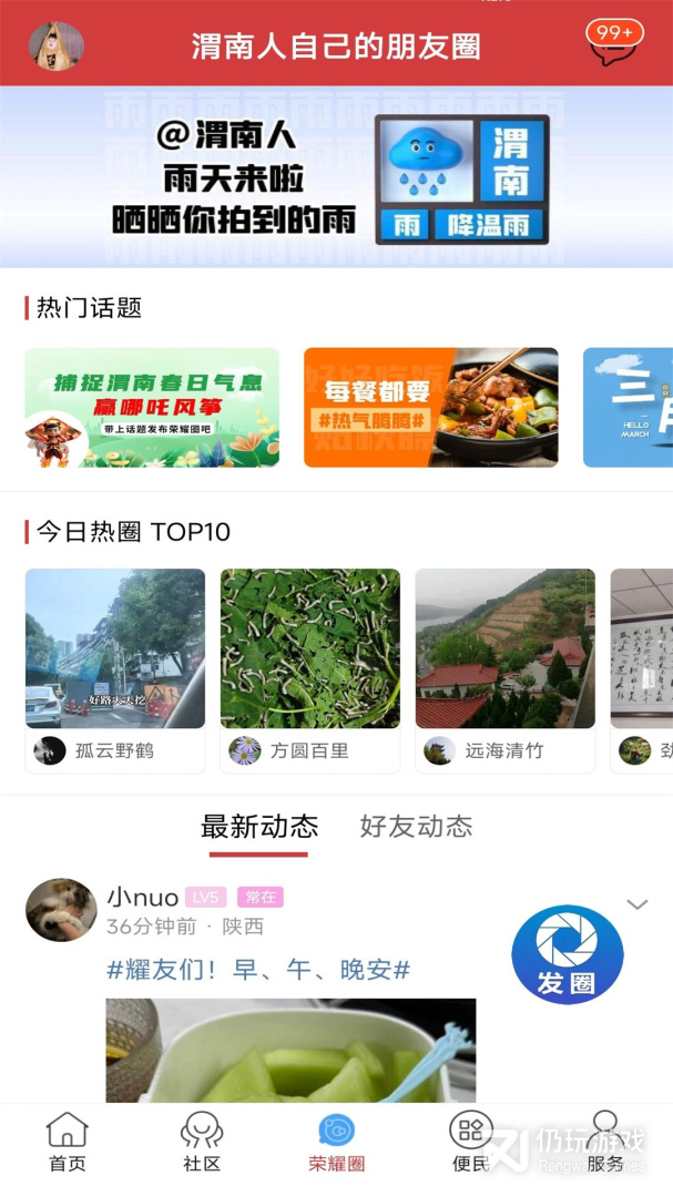荣耀渭南网