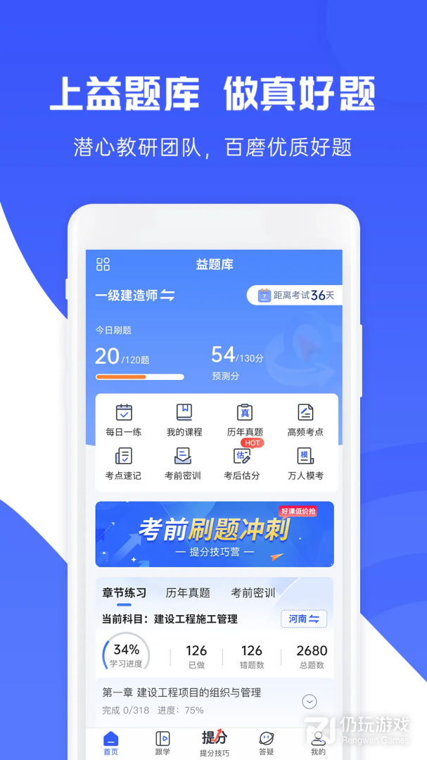 益题库