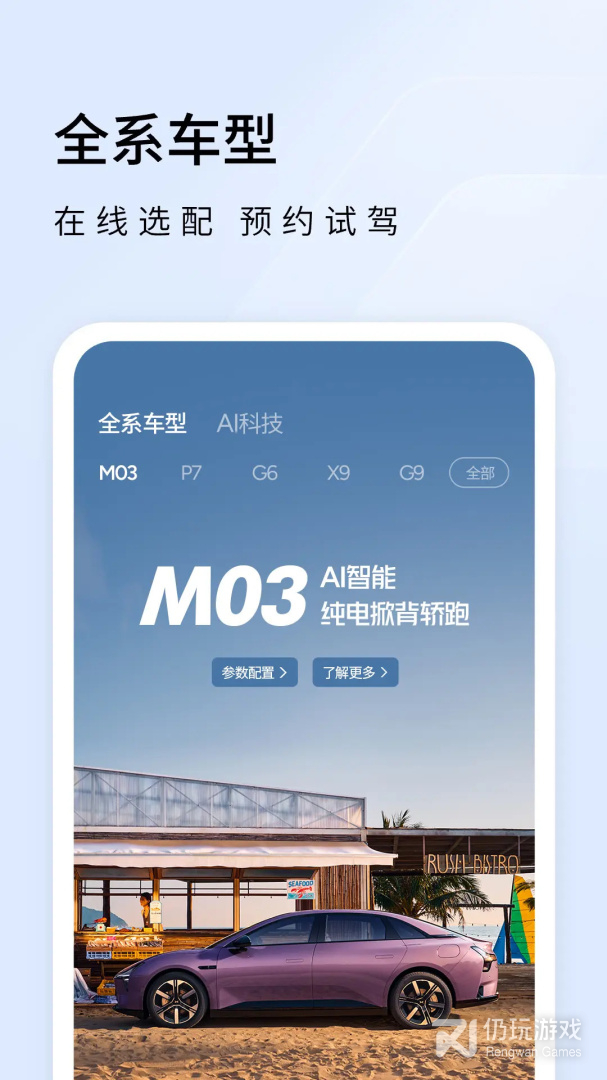 小鹏汽车