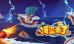 海盗来了最新兑换码汇总