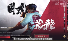 《英雄联盟手游》2022卧虎藏龙活动介绍