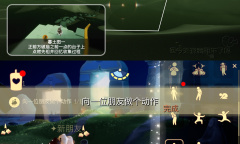 《光遇》11月22日每日任务完成攻略