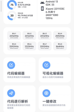 修改帧数的手机软件合集