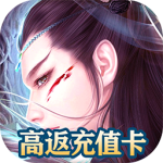 仙道奇侠折扣版