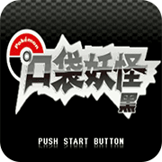 口袋妖怪绝对黑227版