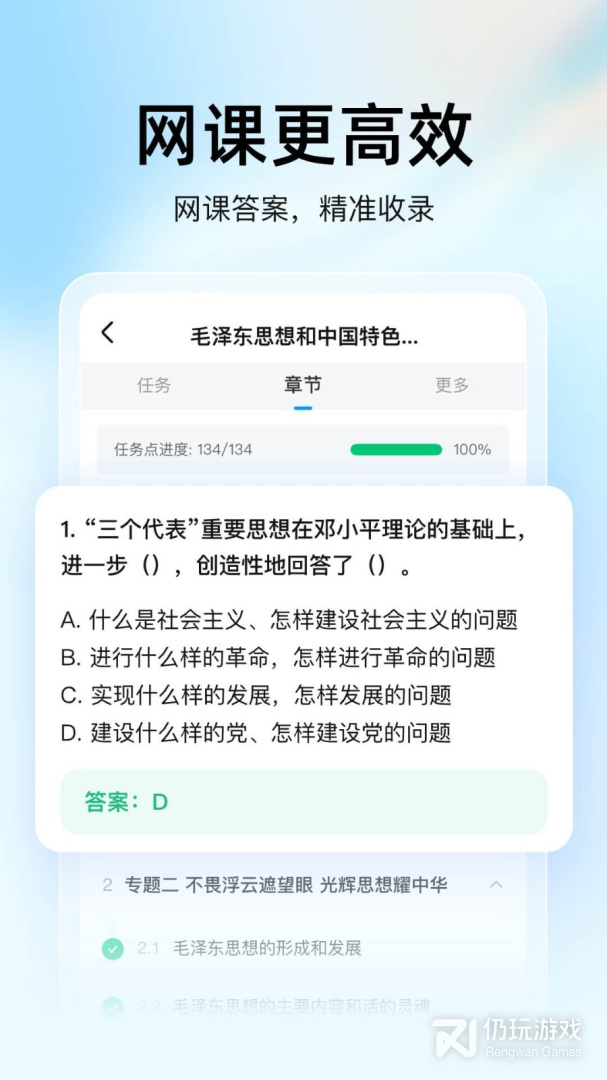 大学搜题酱