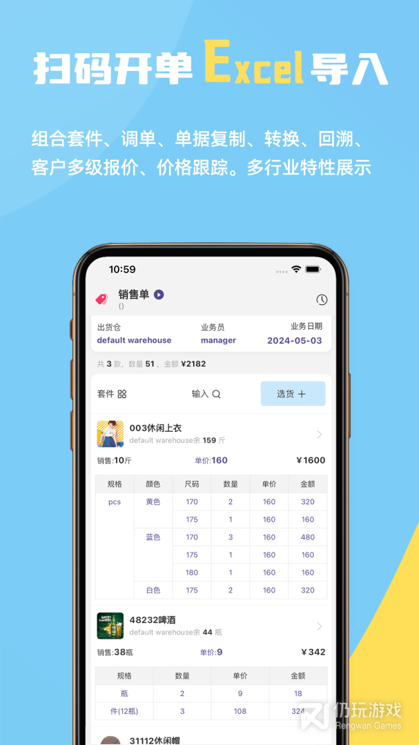 一手进销存
