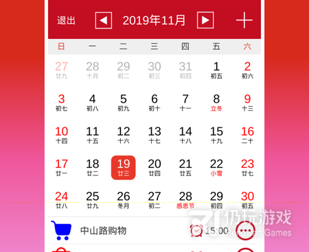 免费常用的万年历手机软件合集