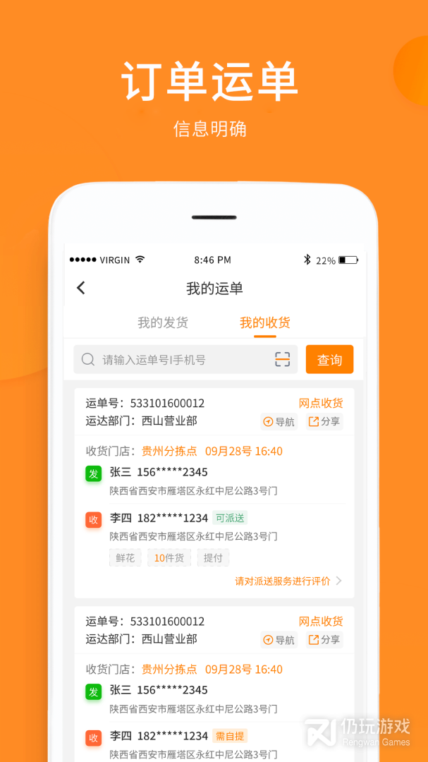 云聚物流最新版
