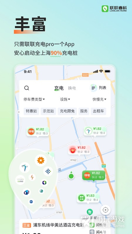 联联充电Pro最新版