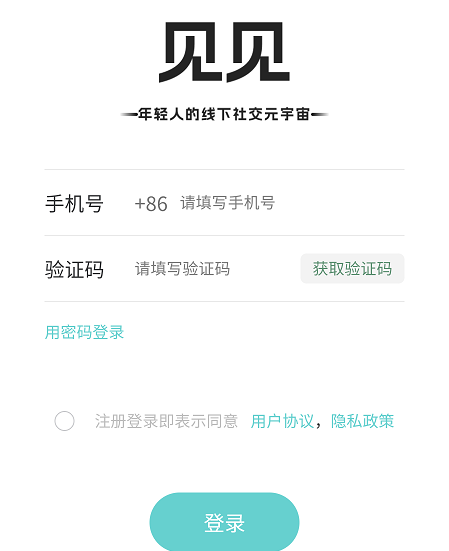 见见免费版