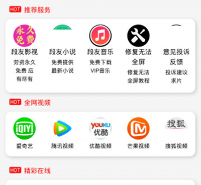 和段友影视同款的手机软件合集